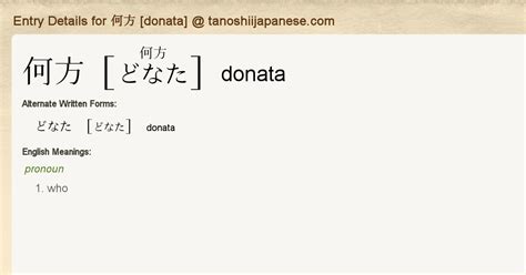 どなた 用法|Japanese Meaning of どなた (donata) 